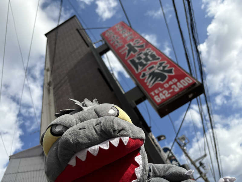 富士山さんの反町浴場のサ活写真