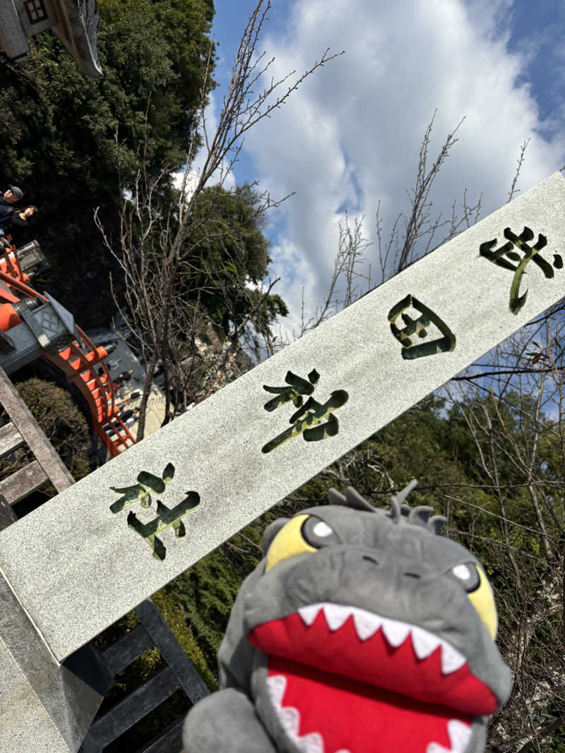 富士山さんの信州健康ランドのサ活写真