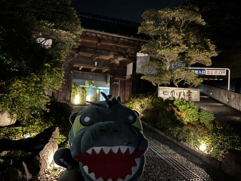 富士山さんの佐野天然温泉 湯処 のぼり雲のサ活写真