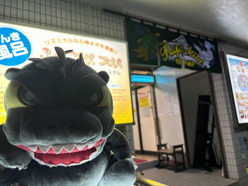 富士山さんの亀遊舘のサ活写真