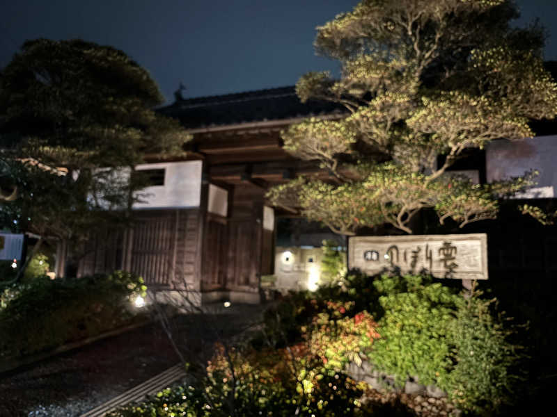 富士山さんの佐野天然温泉 湯処 のぼり雲のサ活写真