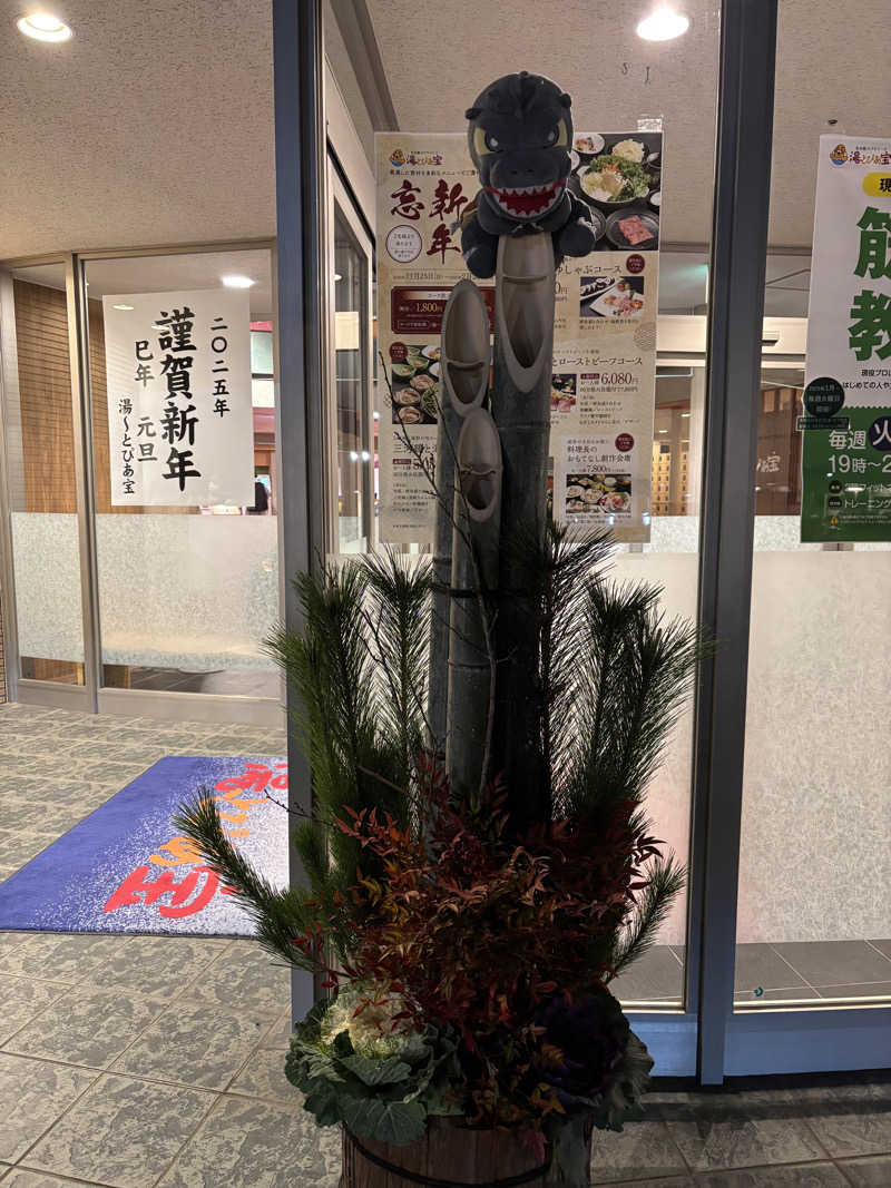 富士山さんの湯〜とぴあ宝のサ活写真