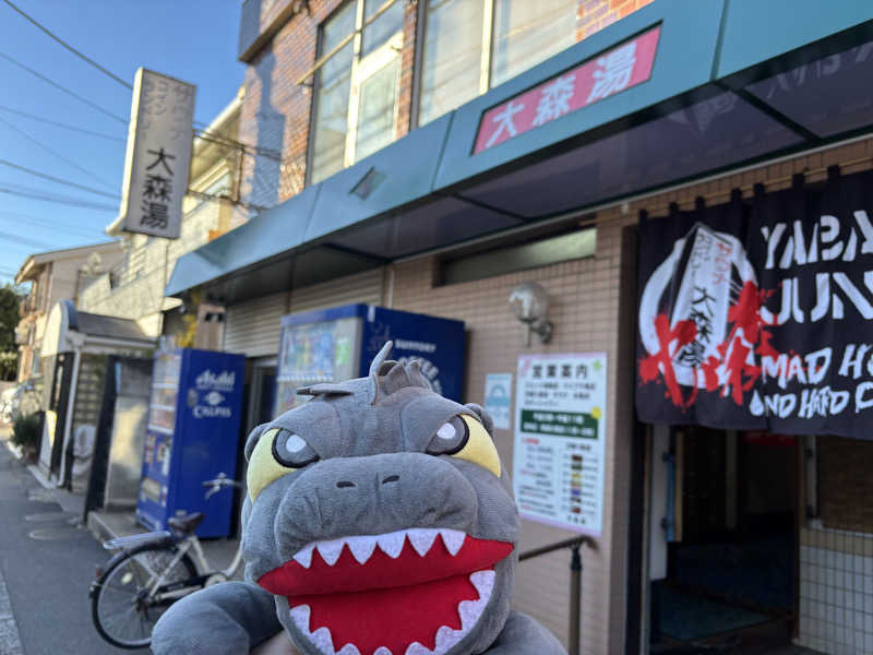 富士山さんの大森湯のサ活写真