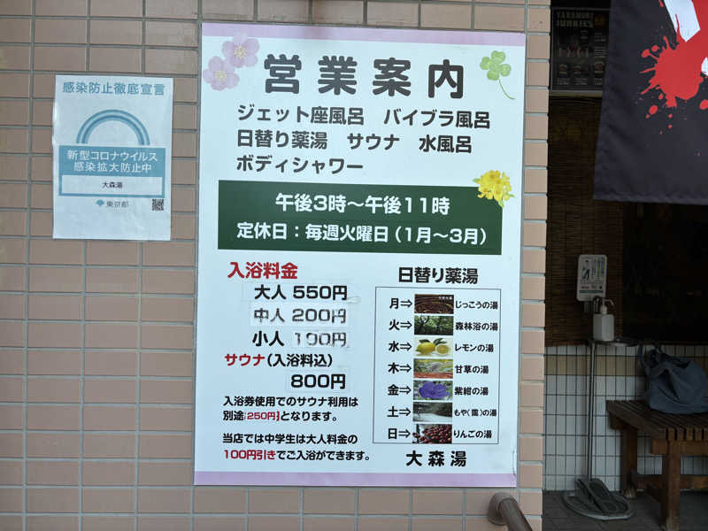 富士山さんの大森湯のサ活写真