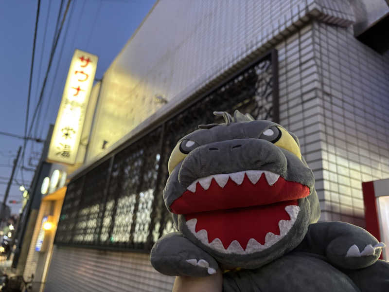 富士山さんの栄湯のサ活写真