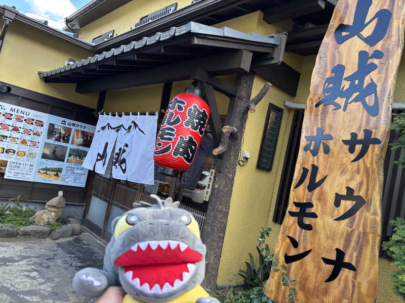 富士山さんの山賊サウナのサ活写真