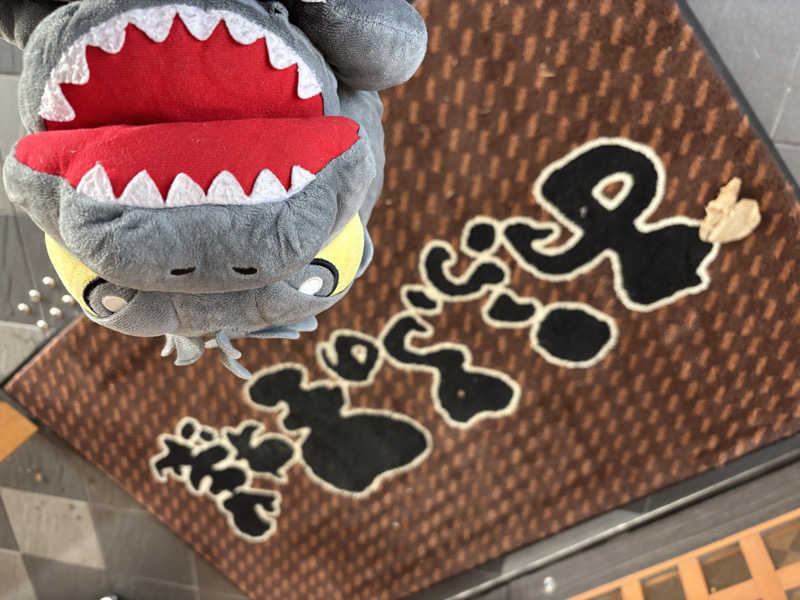 富士山さんのおふろの王様 港南台店のサ活写真