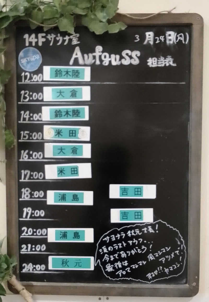 富士山さんのスカイスパYOKOHAMAのサ活写真