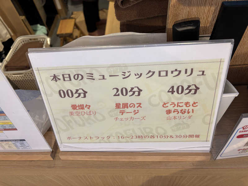 富士山さんのCOCOFURO たかの湯のサ活写真