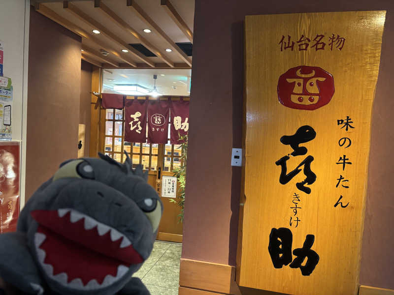 富士山さんの青葉の湯 ドーミーイン仙台ANNEXのサ活写真