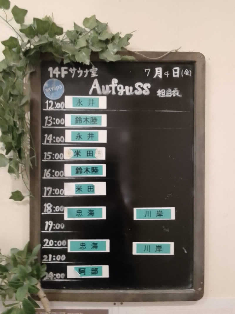 富士山さんのスカイスパYOKOHAMAのサ活写真