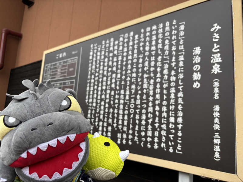 富士山さんの湯快爽快『湯けむり横丁』みさとのサ活写真