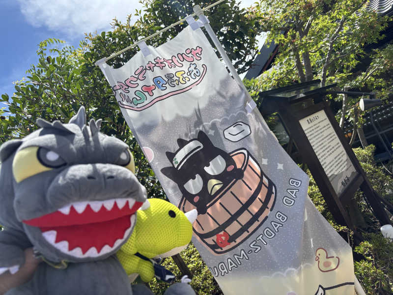 富士山さんの極楽湯 横浜芹が谷店のサ活写真