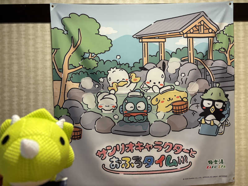 富士山さんの極楽湯 横浜芹が谷店のサ活写真