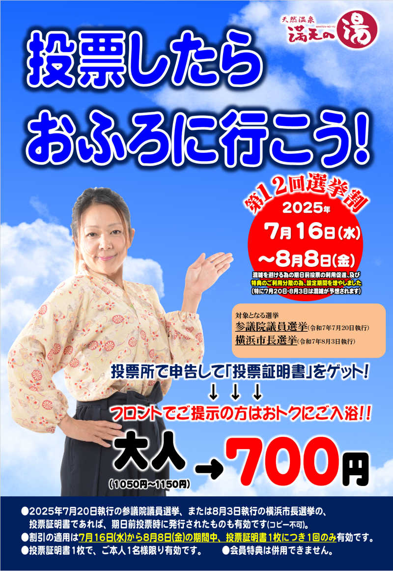 富士山さんの天然温泉 満天の湯のサ活写真