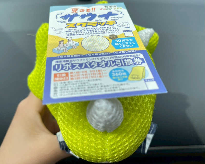 富士山さんの極楽湯 横浜芹が谷店のサ活写真