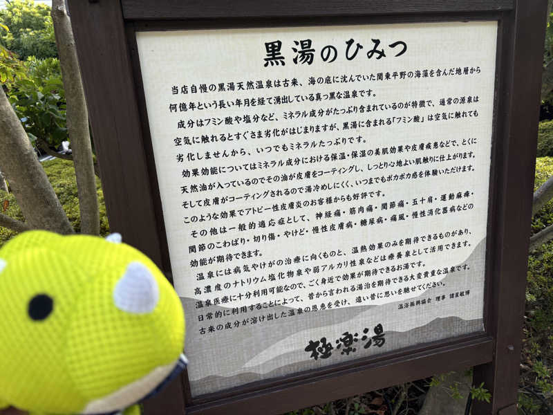 富士山さんの極楽湯 横浜芹が谷店のサ活写真