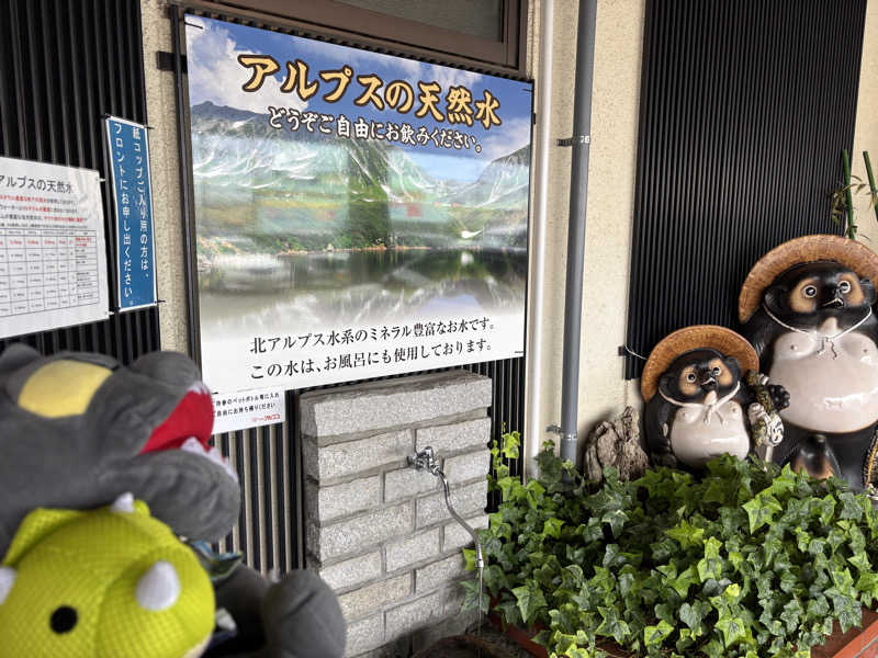 富士山さんのスパ・アルプスのサ活写真