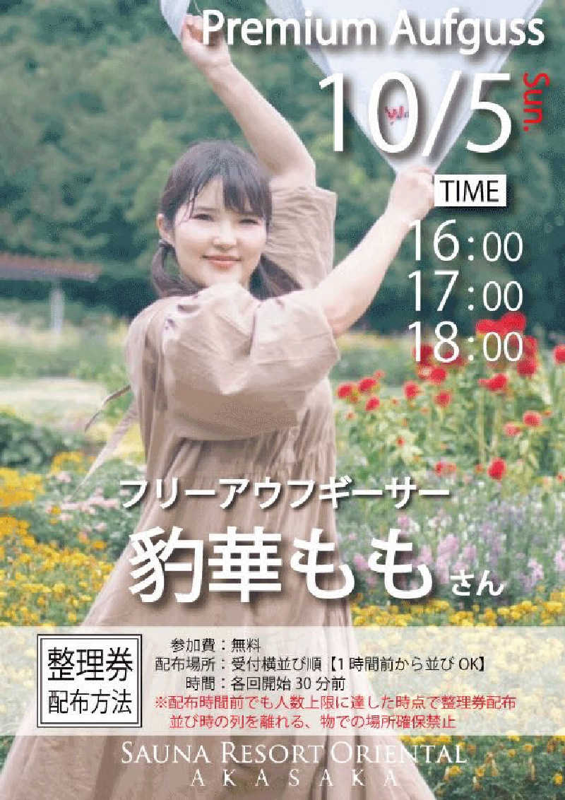 富士山さんのサウナリゾートオリエンタル赤坂のサ活写真