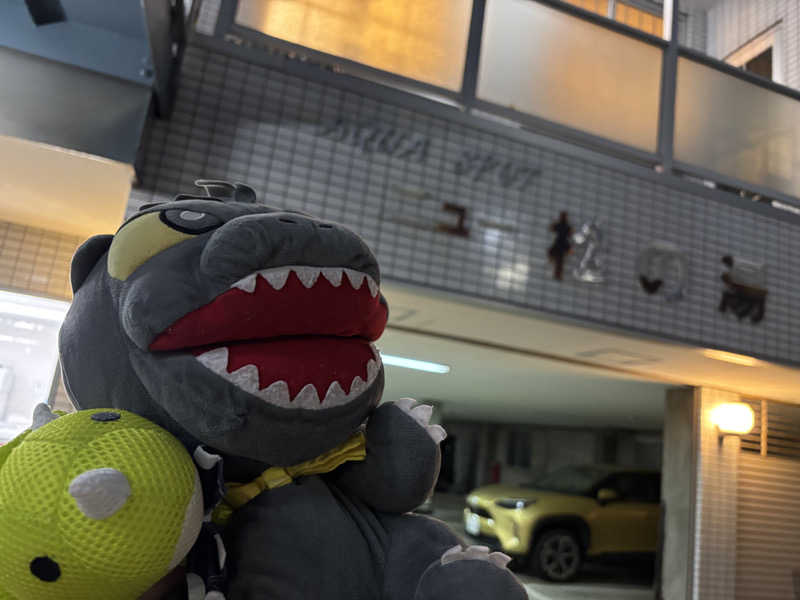 富士山さんのアクアスポット ニュー松の湯のサ活写真