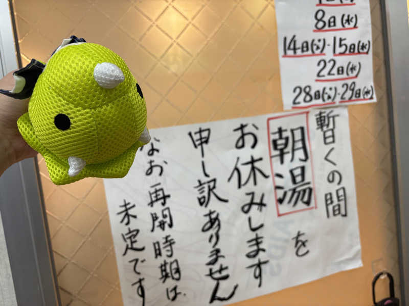 富士山さんのアクアスポット ニュー松の湯のサ活写真