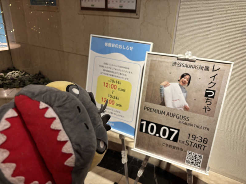 富士山さんのスカイスパYOKOHAMAのサ活写真