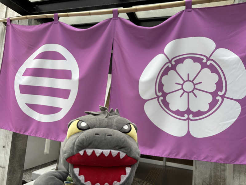 富士山さんの佐野天然温泉 湯処 のぼり雲のサ活写真