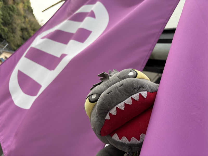 富士山さんの佐野天然温泉 湯処 のぼり雲のサ活写真