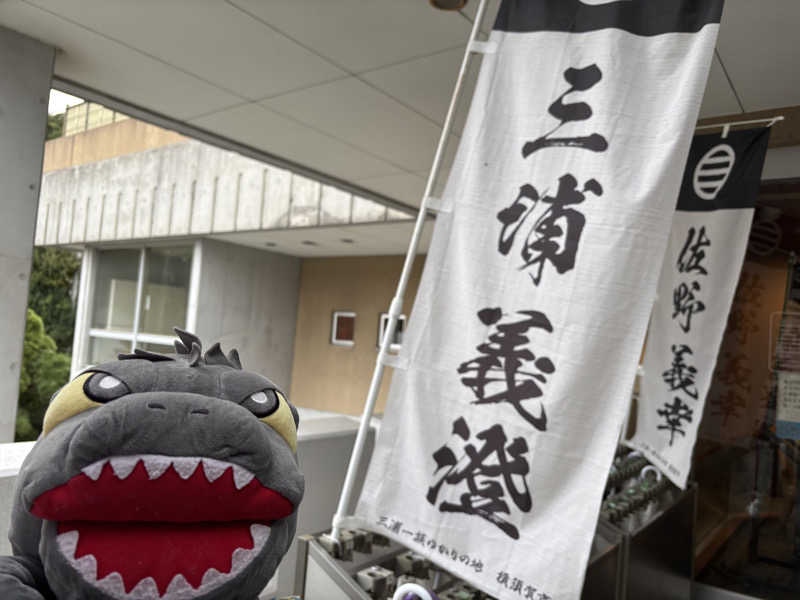 富士山さんの佐野天然温泉 湯処 のぼり雲のサ活写真