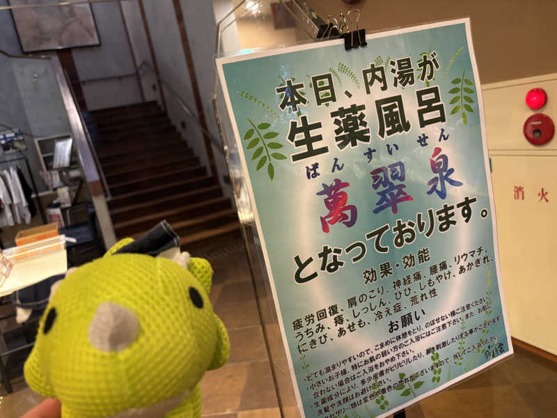 富士山さんの佐野天然温泉 湯処 のぼり雲のサ活写真