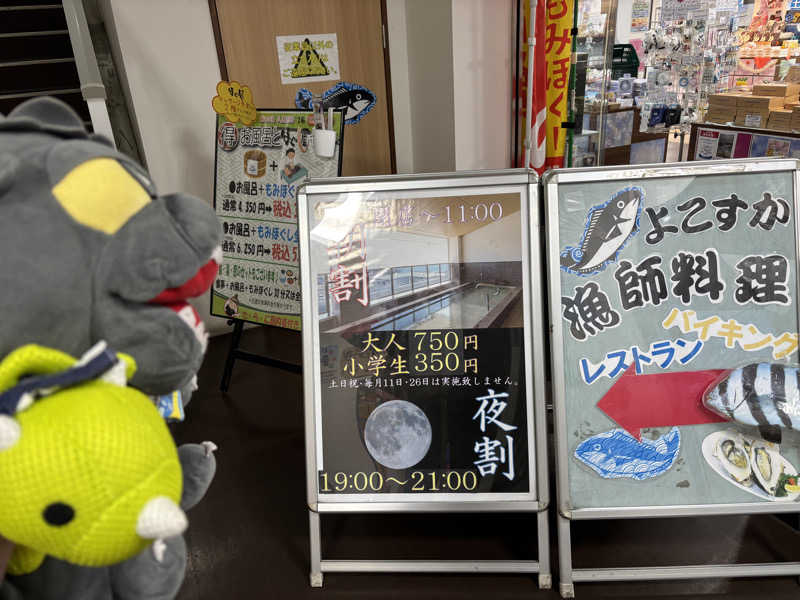 富士山さんの海辺の湯 久里浜店のサ活写真
