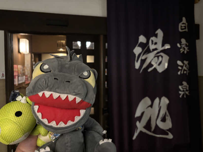 富士山さんの深大寺天然温泉 湯守の里のサ活写真