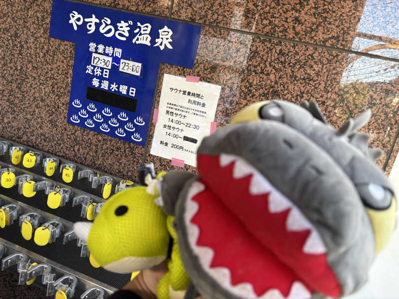 富士山さんのやすらぎ温泉のサ活写真