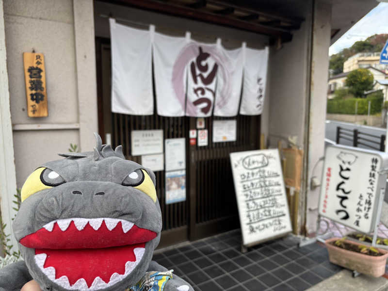 富士山さんの佐野天然温泉 湯処 のぼり雲のサ活写真