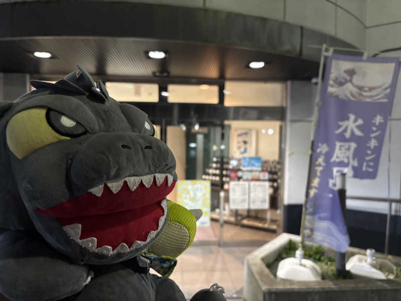 富士山さんの横浜天然温泉くさつのサ活写真