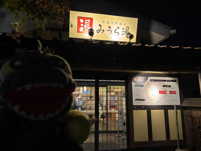 富士山さんのみうら湯 弘明寺店のサ活写真