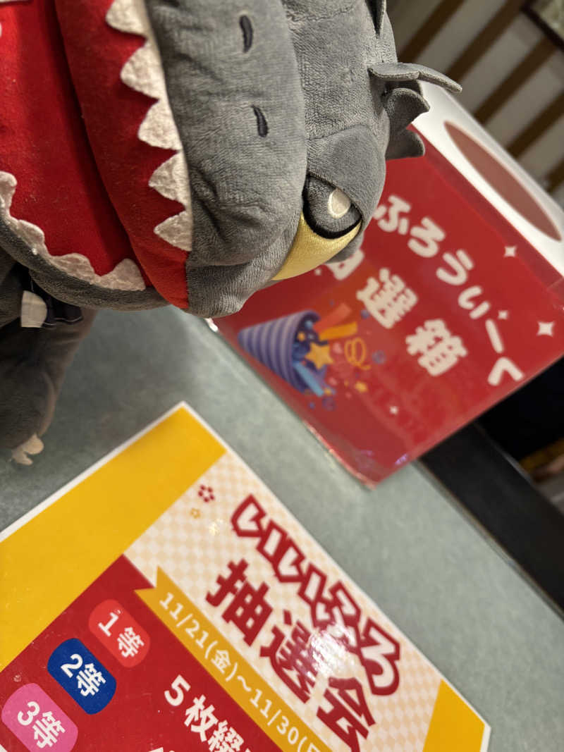 富士山さんのみうら湯 弘明寺店のサ活写真