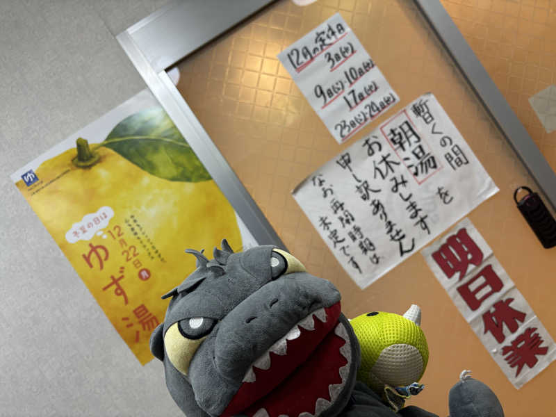 富士山さんのアクアスポット ニュー松の湯のサ活写真