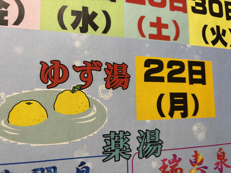 富士山さんの佐野天然温泉 湯処 のぼり雲のサ活写真