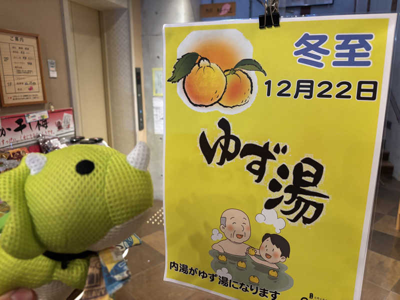 富士山さんの佐野天然温泉 湯処 のぼり雲のサ活写真