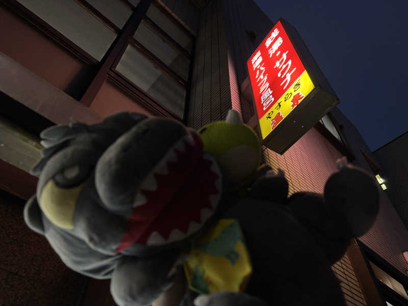 富士山さんのやすらぎ温泉のサ活写真