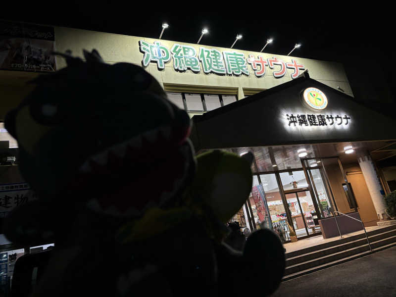 富士山さんの沖縄健康サウナのサ活写真