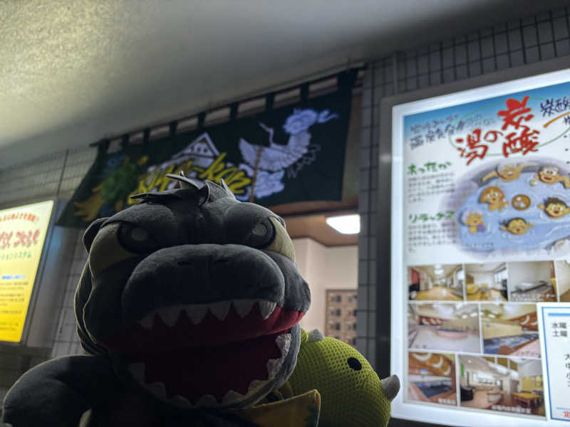 富士山さんの亀遊舘のサ活写真