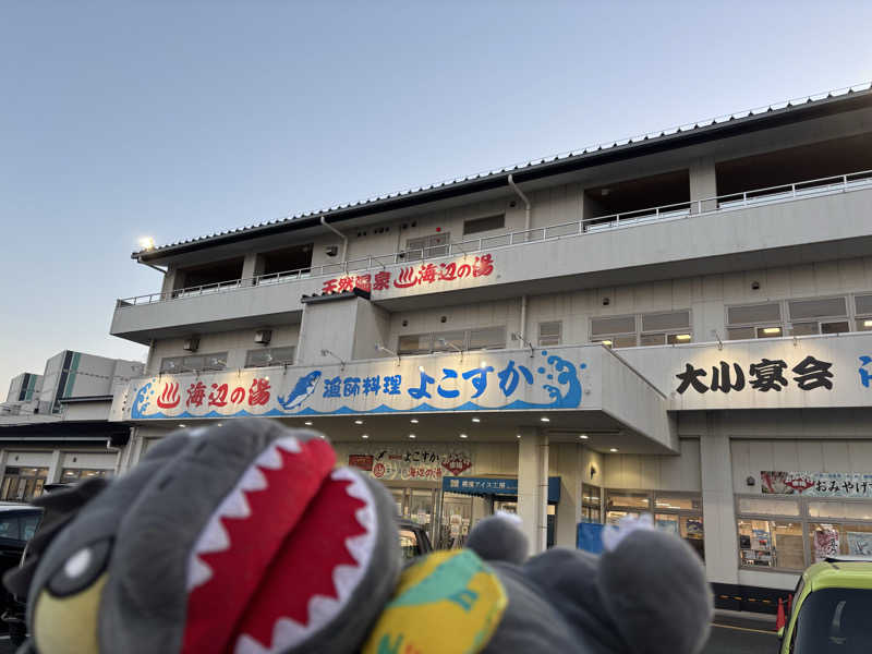 富士山さんの海辺の湯 久里浜店のサ活写真