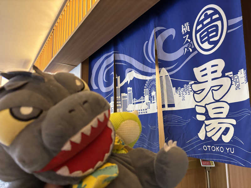 富士山さんの横濱スパヒルズ 竜泉寺の湯のサ活写真