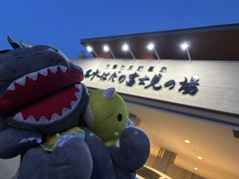 富士山さんの名水はだの富士見の湯のサ活写真