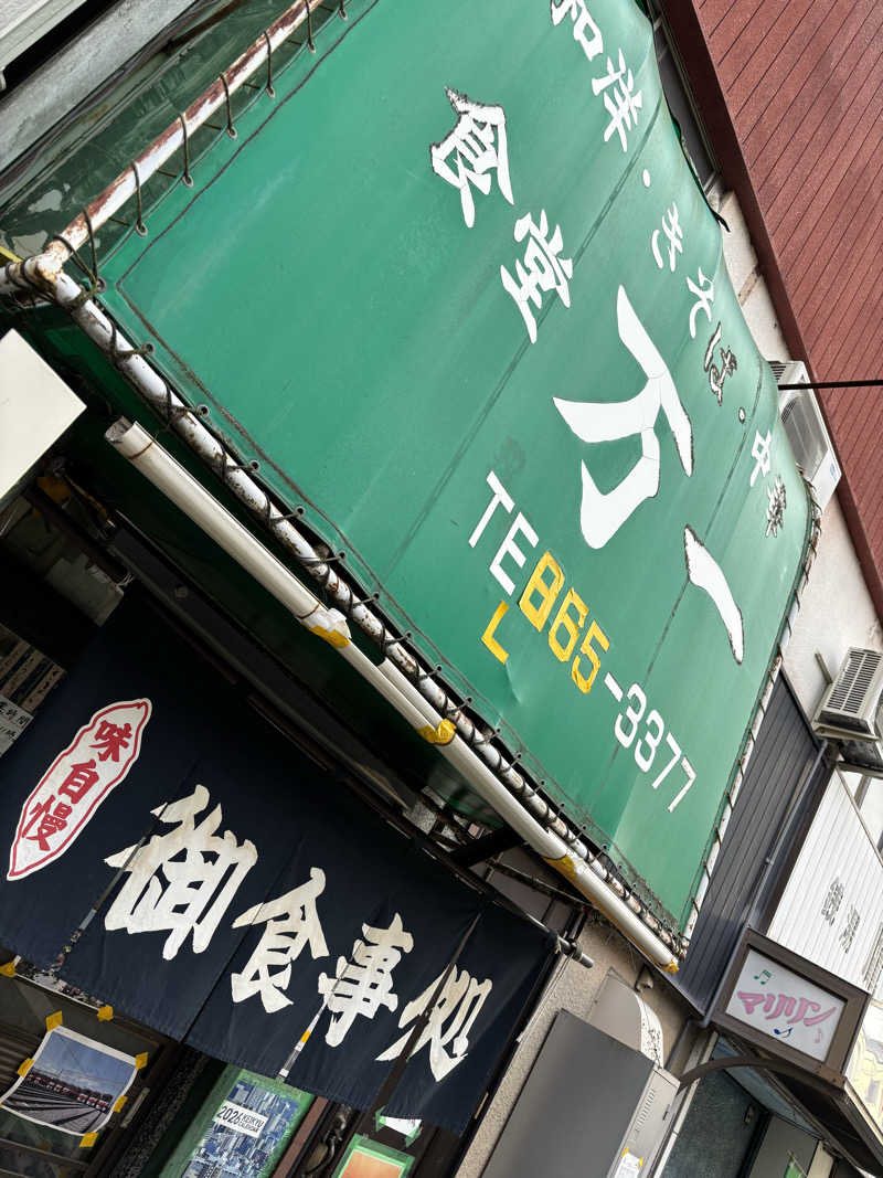 富士山さんのアクアスポット ニュー松の湯のサ活写真