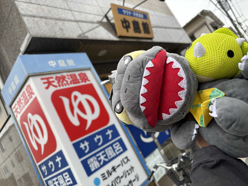 富士山さんの中島館のサ活写真