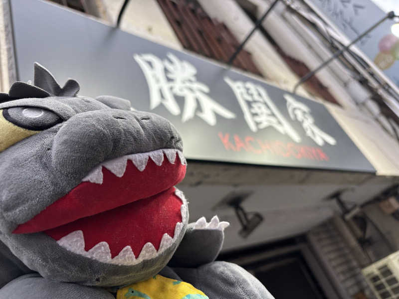 富士山さんの中島館のサ活写真