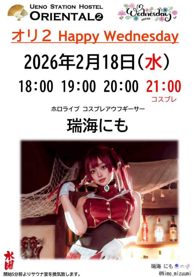 富士山さんの上野ステーションホステル オリエンタル2のサ活写真